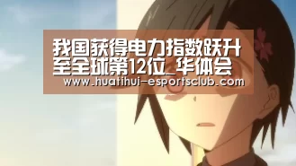 华体会电竞竞猜平台