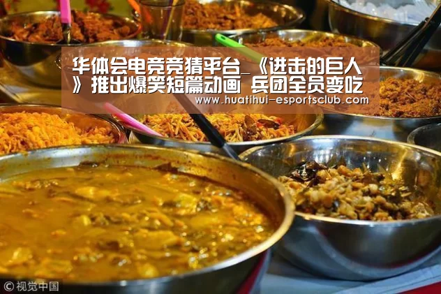 华体会电竞竞猜平台