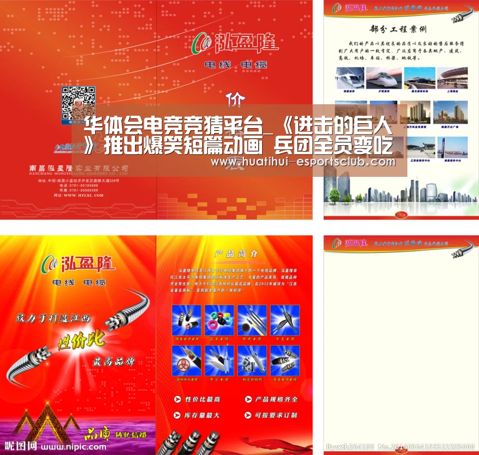华体会电竞赛事直播