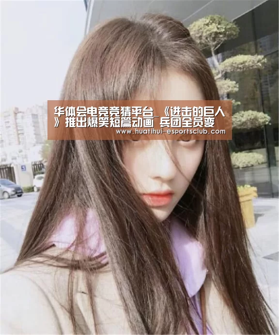 华体会电竞官网