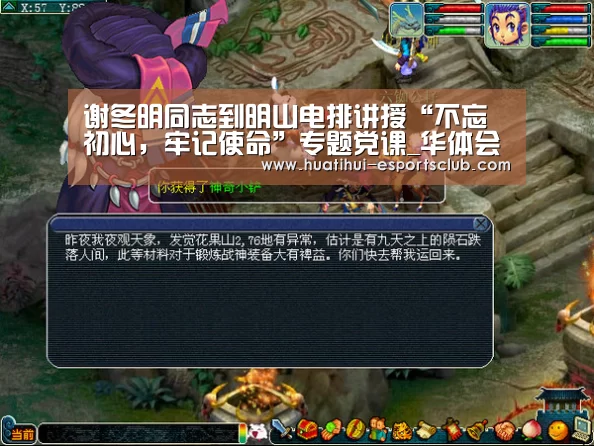 谢冬明同志到明山电排讲授“不忘初心,牢记使命”专题党课_华体会电竞官网(图3) 华体会电竞娱乐平台