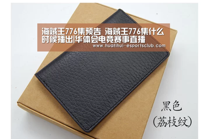 海贼王776集预告 海贼王776集什么时候播出|华体会电竞赛事直播(图1) 华体会电竞娱乐平台