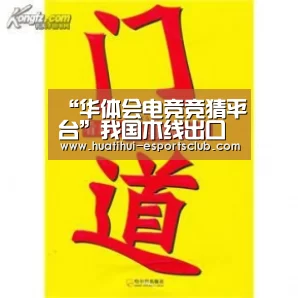 华体会电竞娱乐平台