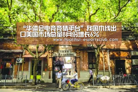 华体会电竞官网