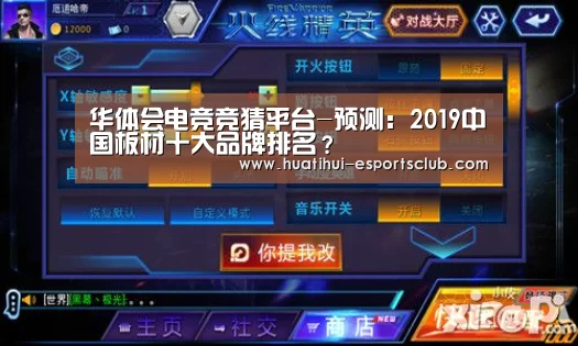 华体会电竞竞猜平台-预测:2019中国板材十大品牌排名?(图2) 华体会电竞赛事直播