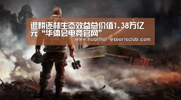 华体会电竞赛事直播