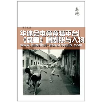 华体会电竞竞猜平台|《魔兽》曝剧照与人物手稿 揭秘华裔画师(图1) 华体会电竞娱乐平台